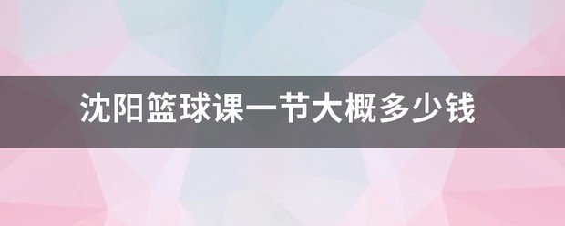 如何制定智能篮球训练计划_0
